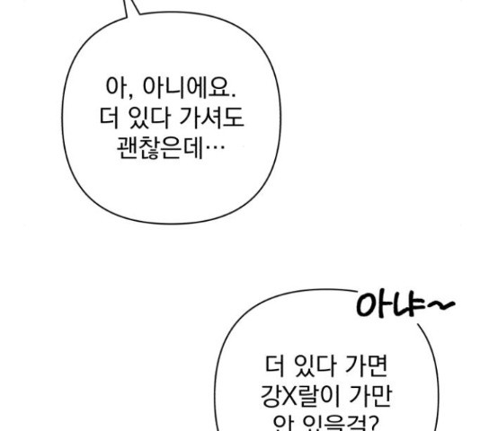 나만의 고막남친 46화 - 웹툰 이미지 109