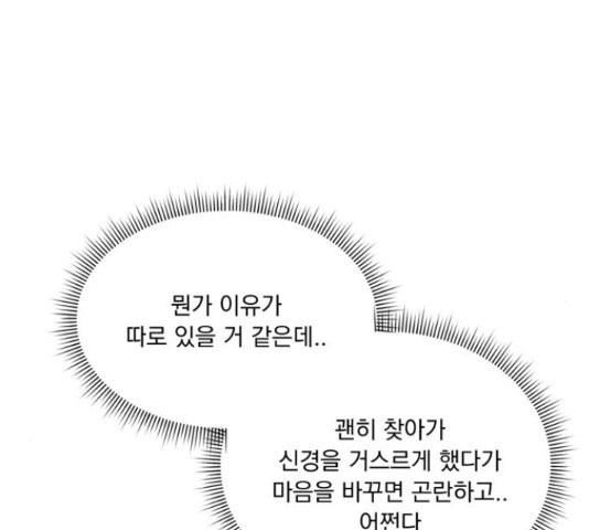 원작은 완결난 지 한참 됐습니다만 52화 - 웹툰 이미지 127