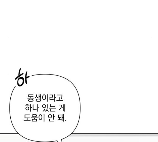 나만의 고막남친 46화 - 웹툰 이미지 124