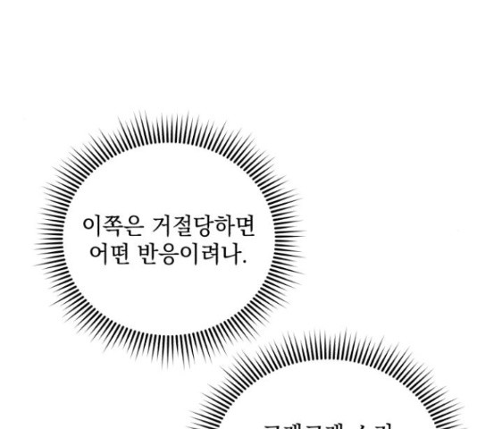 북부 공작님을 유혹하겠습니다 29화 - 웹툰 이미지 108