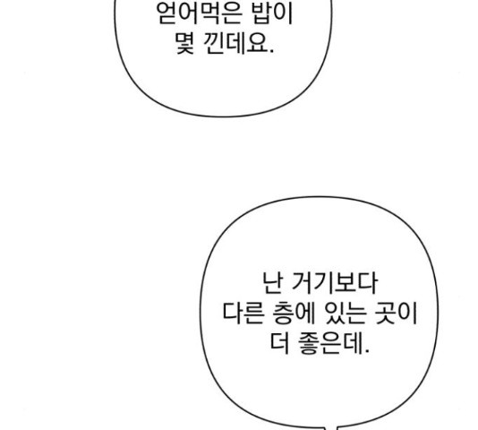 나만의 고막남친 46화 - 웹툰 이미지 134