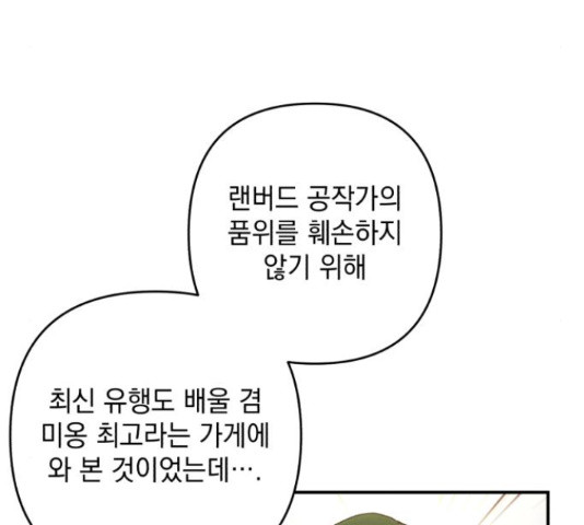 북부 공작님을 유혹하겠습니다 29화 - 웹툰 이미지 122