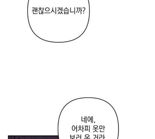 북부 공작님을 유혹하겠습니다 29화 - 웹툰 이미지 136