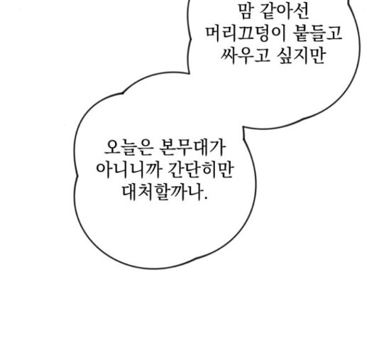 북부 공작님을 유혹하겠습니다 29화 - 웹툰 이미지 151