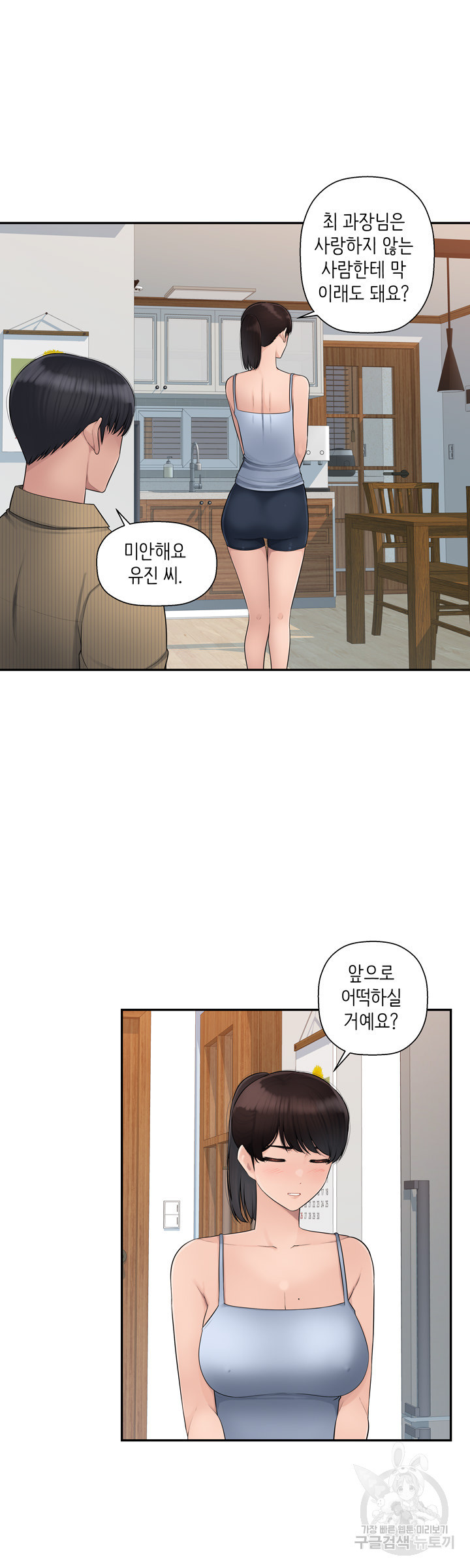 Sex오피스 7화 - 웹툰 이미지 27