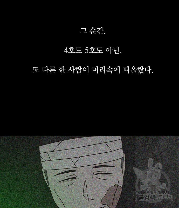 퍼니게임 10화 - 웹툰 이미지 43