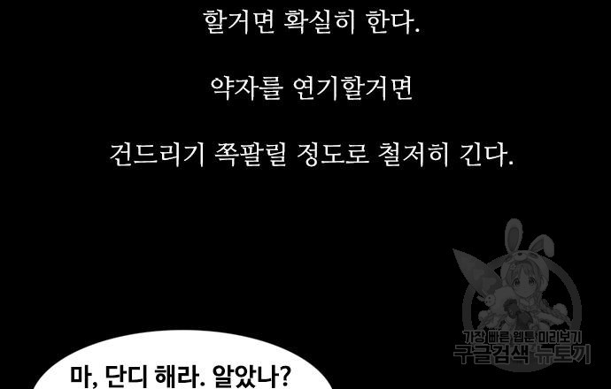 퍼니게임 10화 - 웹툰 이미지 63