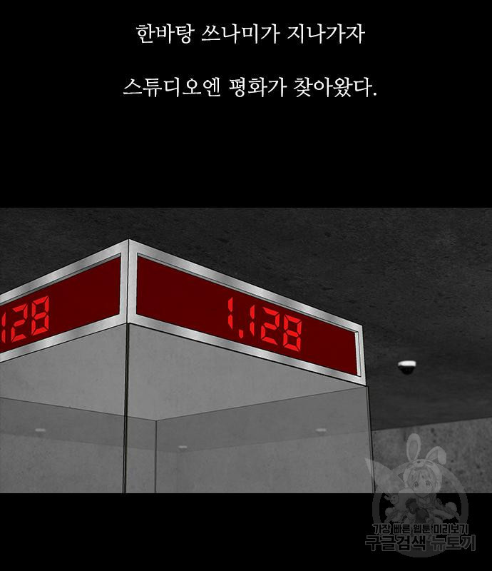 퍼니게임 10화 - 웹툰 이미지 70