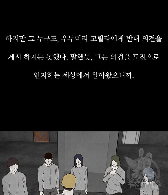 퍼니게임 10화 - 웹툰 이미지 93