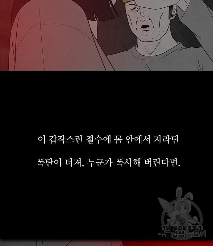 퍼니게임 10화 - 웹툰 이미지 106