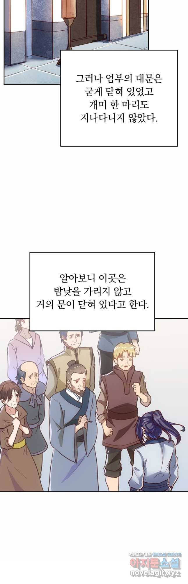 술사전기 22화 - 웹툰 이미지 21