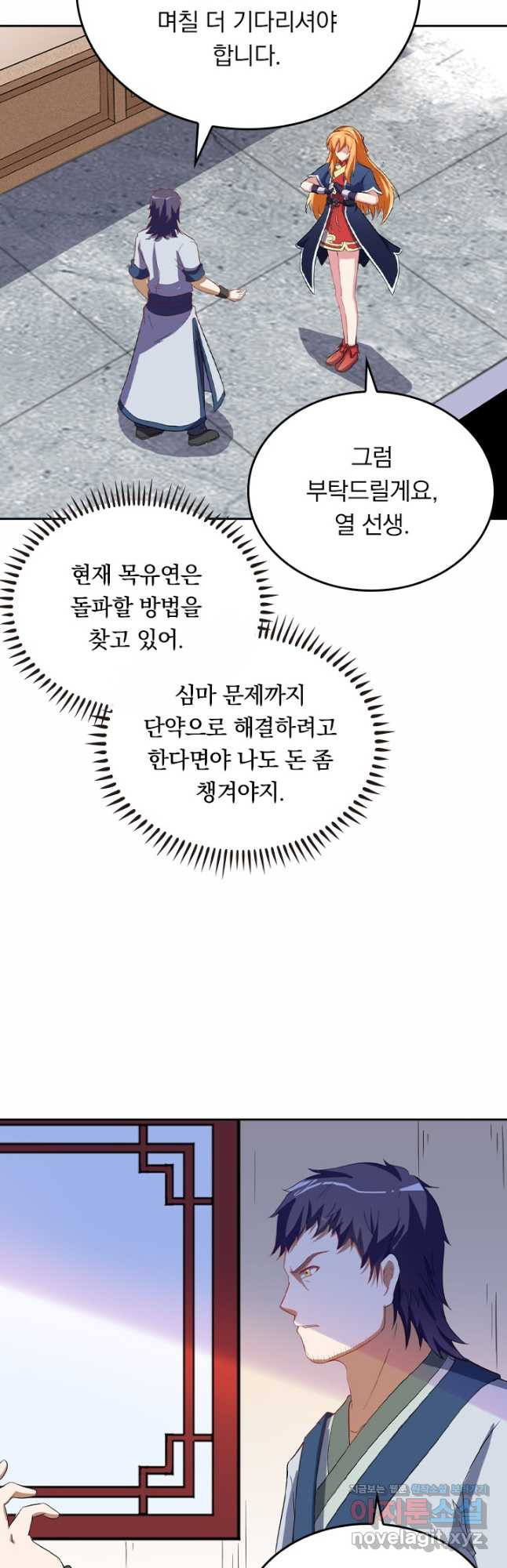 술사전기 23화 - 웹툰 이미지 19