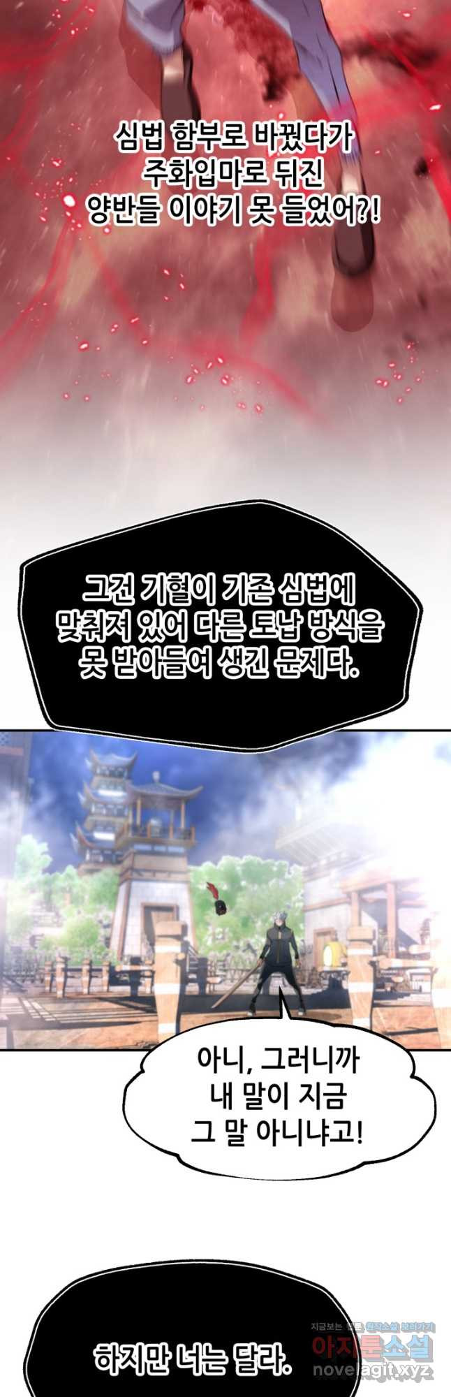 누가 무림맹주를 죽였나 48화 - 웹툰 이미지 26