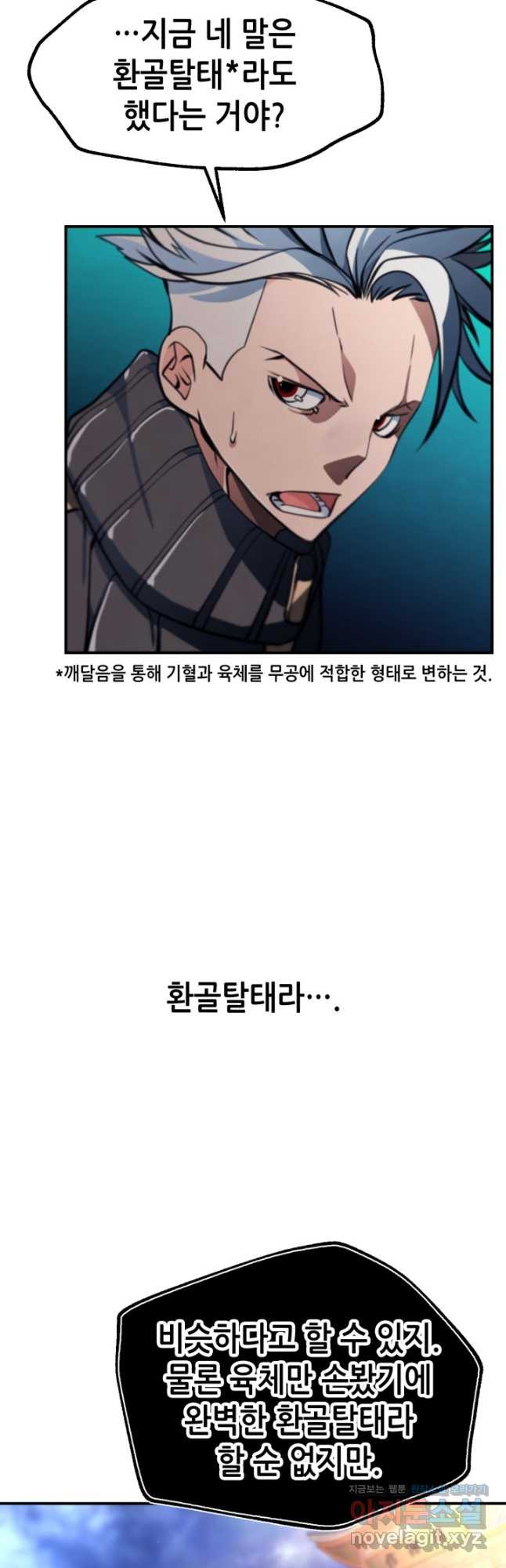 누가 무림맹주를 죽였나 48화 - 웹툰 이미지 36