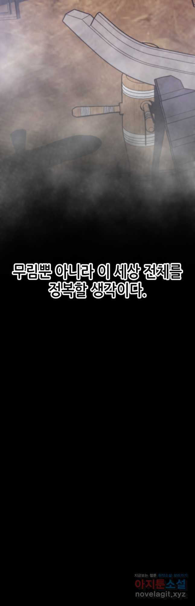 누가 무림맹주를 죽였나 48화 - 웹툰 이미지 44