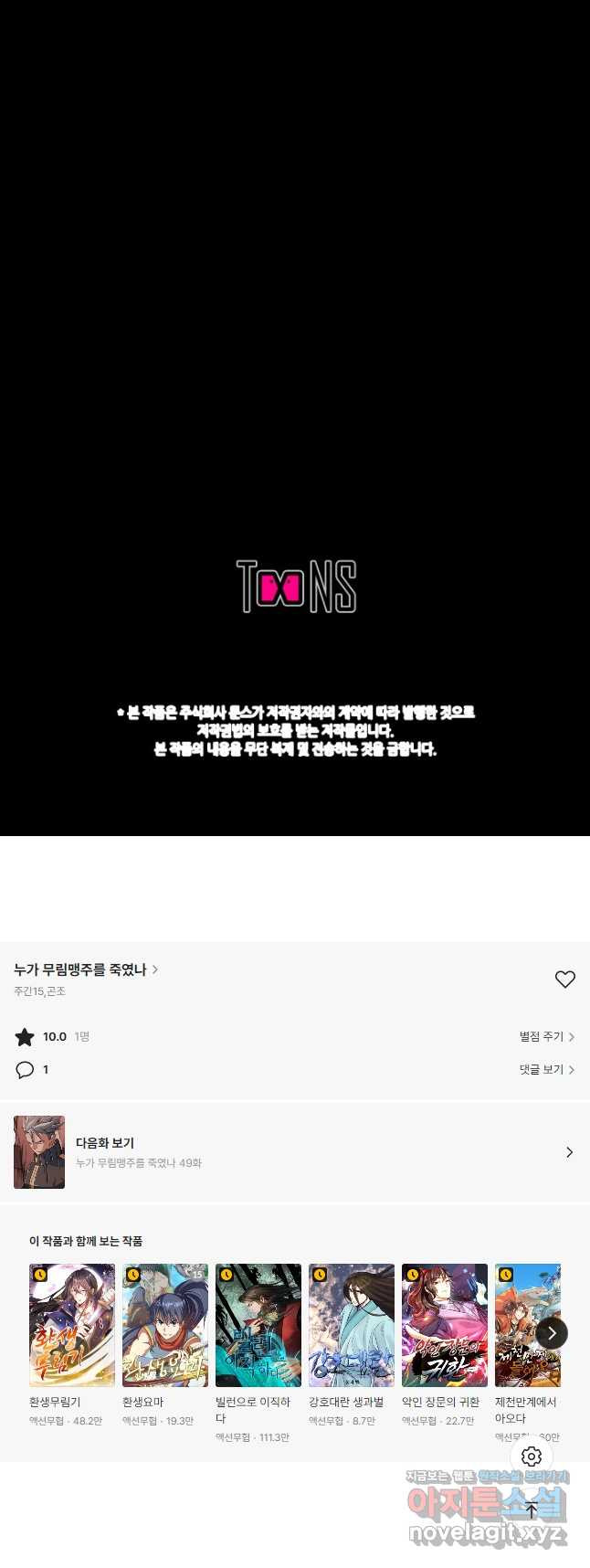 누가 무림맹주를 죽였나 48화 - 웹툰 이미지 56