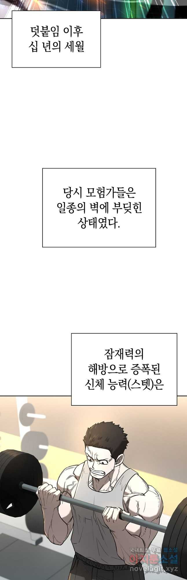 용사고교 던전공략과 21화 - 웹툰 이미지 14