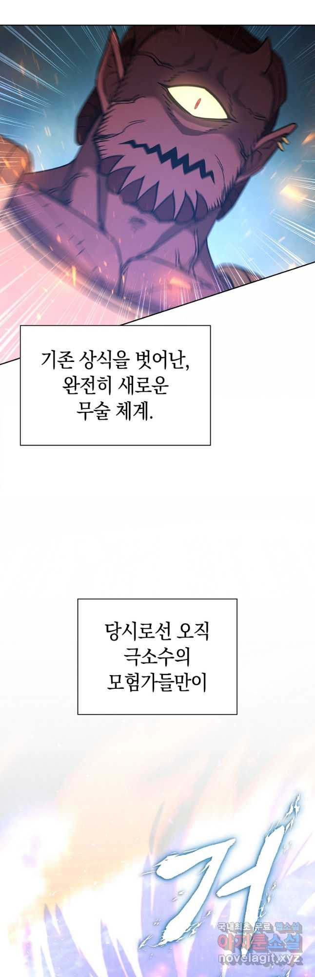 용사고교 던전공략과 21화 - 웹툰 이미지 19