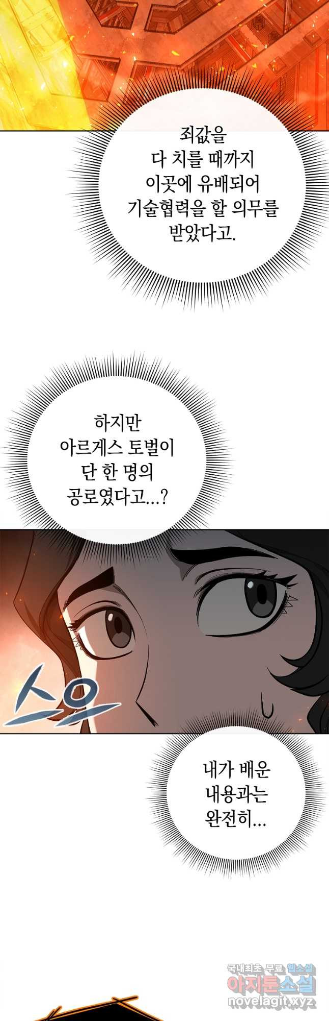 용사고교 던전공략과 21화 - 웹툰 이미지 49