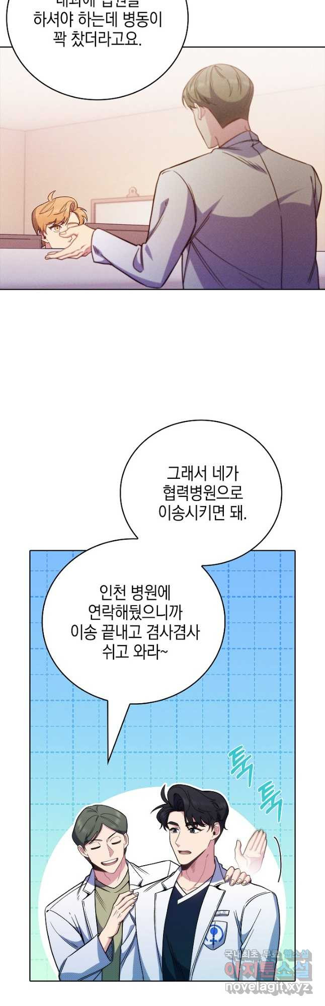 레벨업 닥터 최기석 44화 - 웹툰 이미지 2