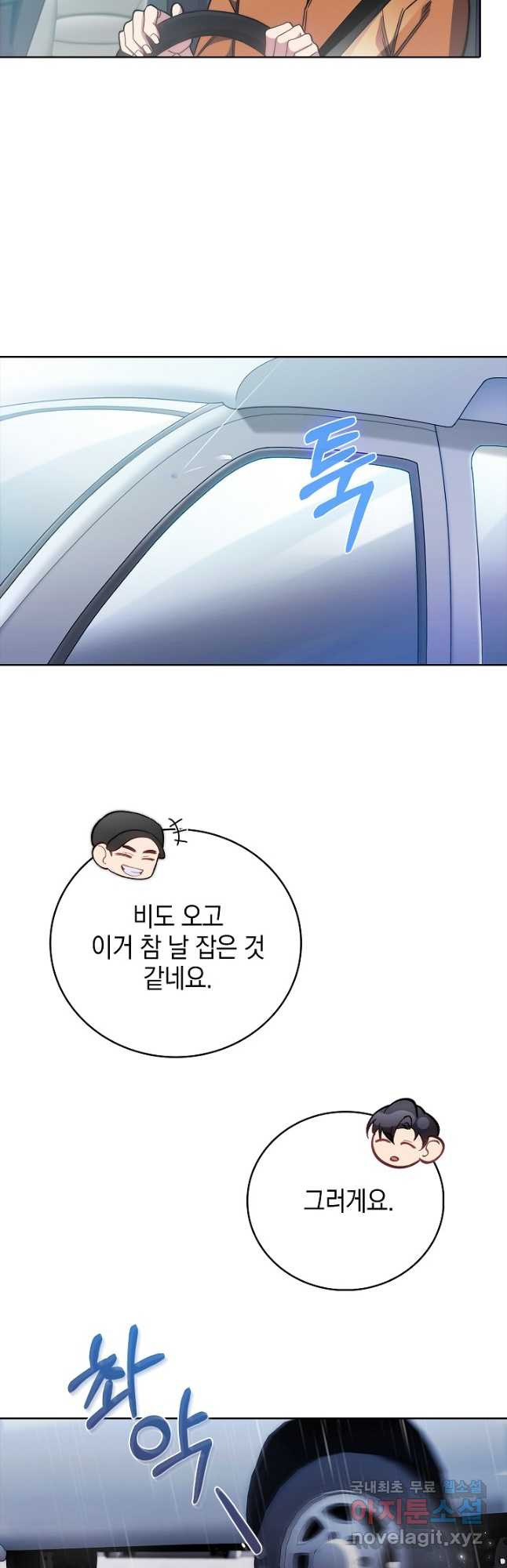 레벨업 닥터 최기석 44화 - 웹툰 이미지 6