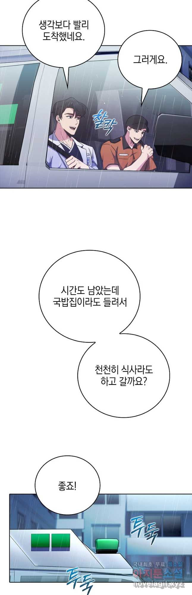 레벨업 닥터 최기석 44화 - 웹툰 이미지 9