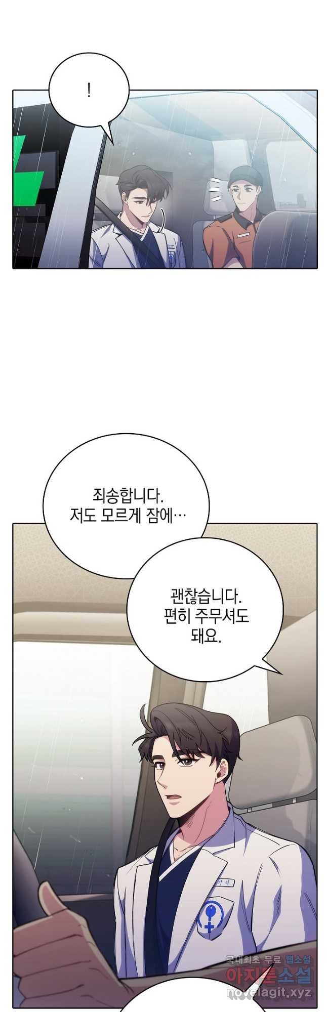 레벨업 닥터 최기석 44화 - 웹툰 이미지 13