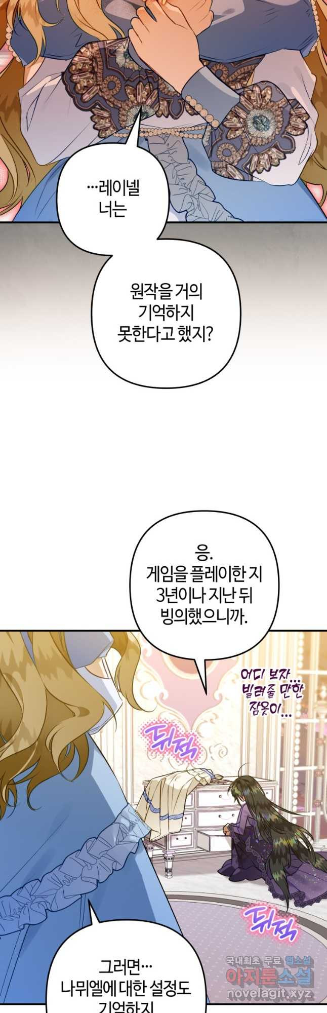 하필이면 까마귀가 되어버렸다 59화 - 웹툰 이미지 7