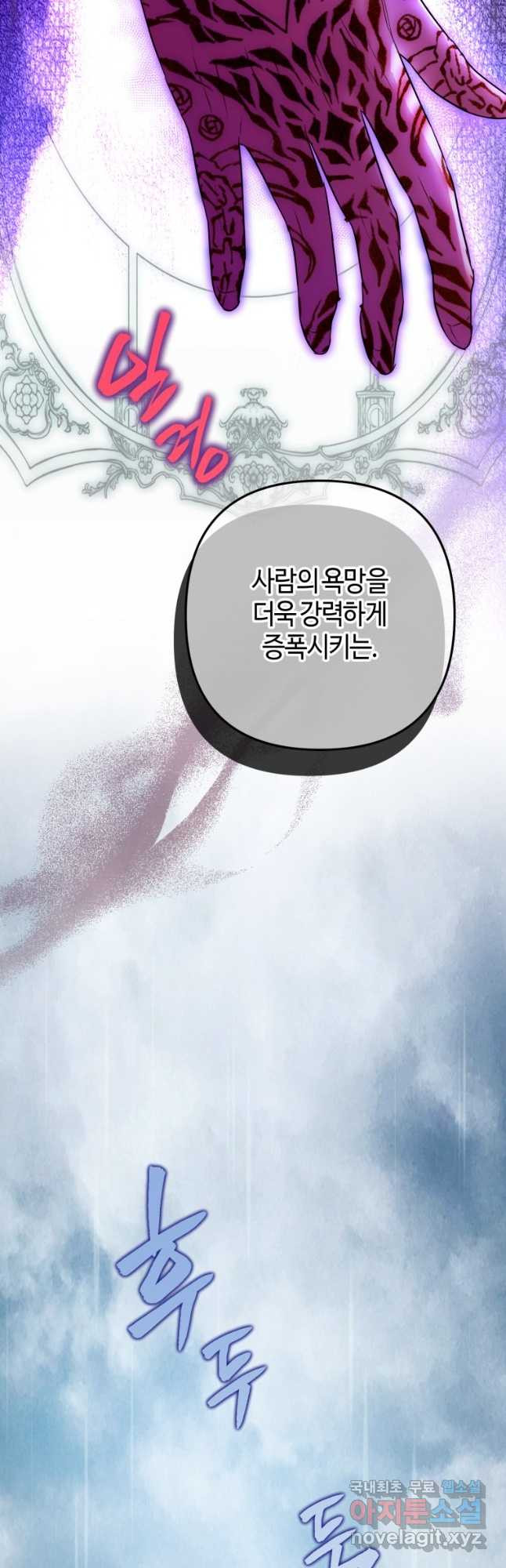 하필이면 까마귀가 되어버렸다 59화 - 웹툰 이미지 22