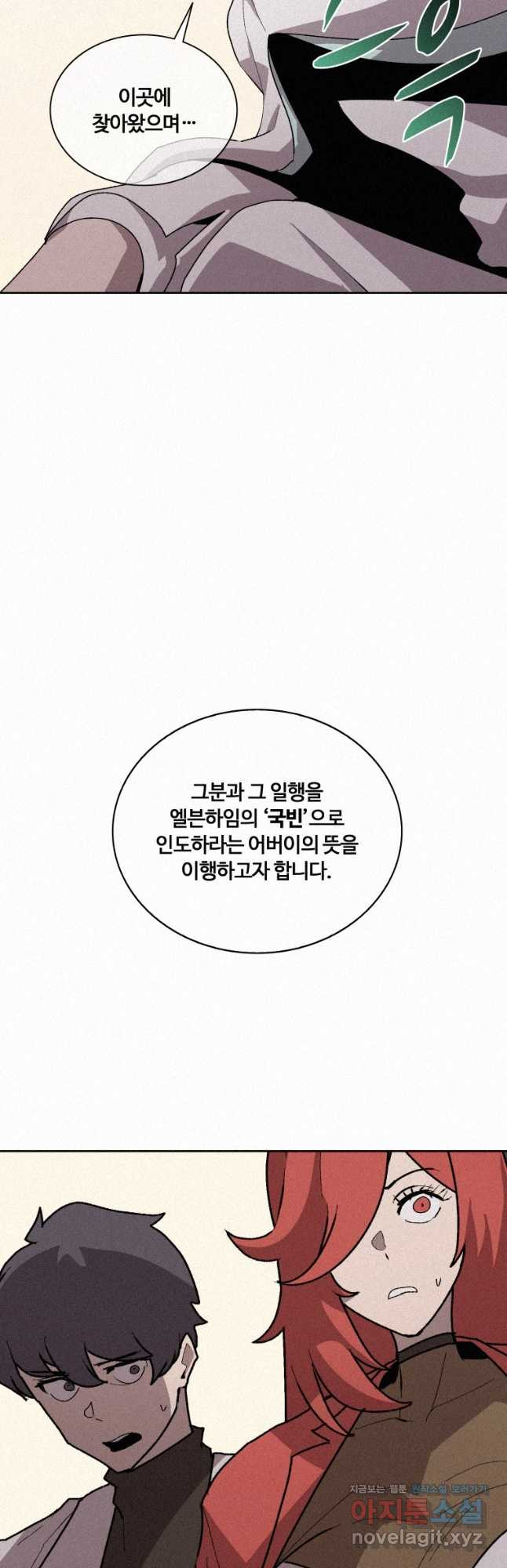 책 먹는 마법사 72화 - 웹툰 이미지 43