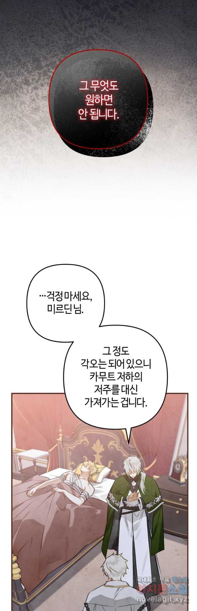 하필이면 까마귀가 되어버렸다 59화 - 웹툰 이미지 33