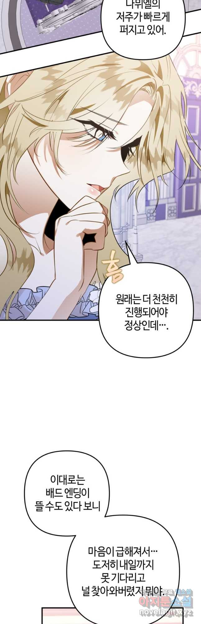 하필이면 까마귀가 되어버렸다 59화 - 웹툰 이미지 46