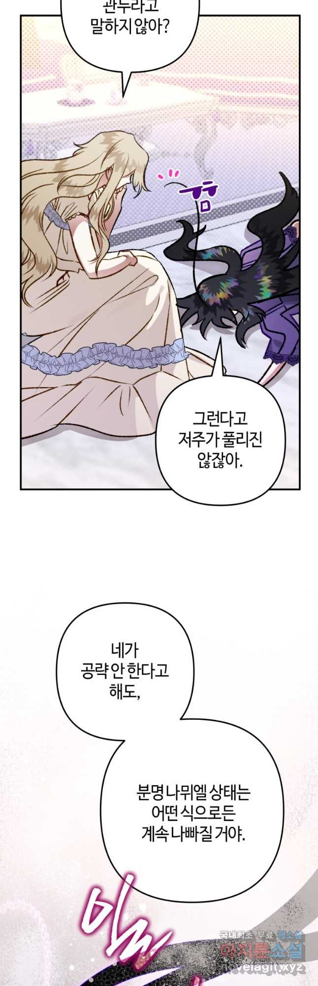 하필이면 까마귀가 되어버렸다 59화 - 웹툰 이미지 59