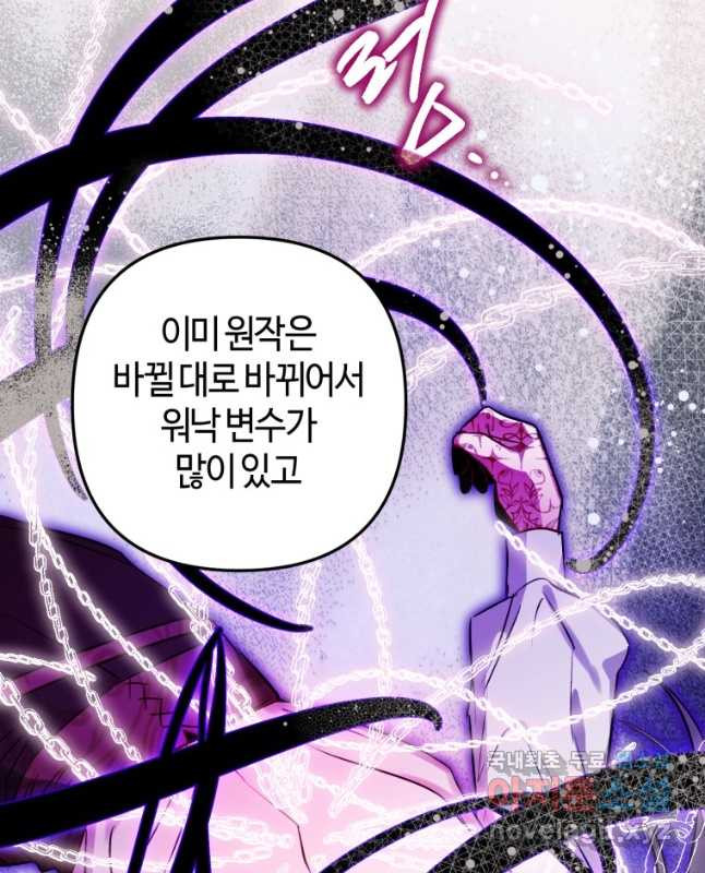 하필이면 까마귀가 되어버렸다 59화 - 웹툰 이미지 60