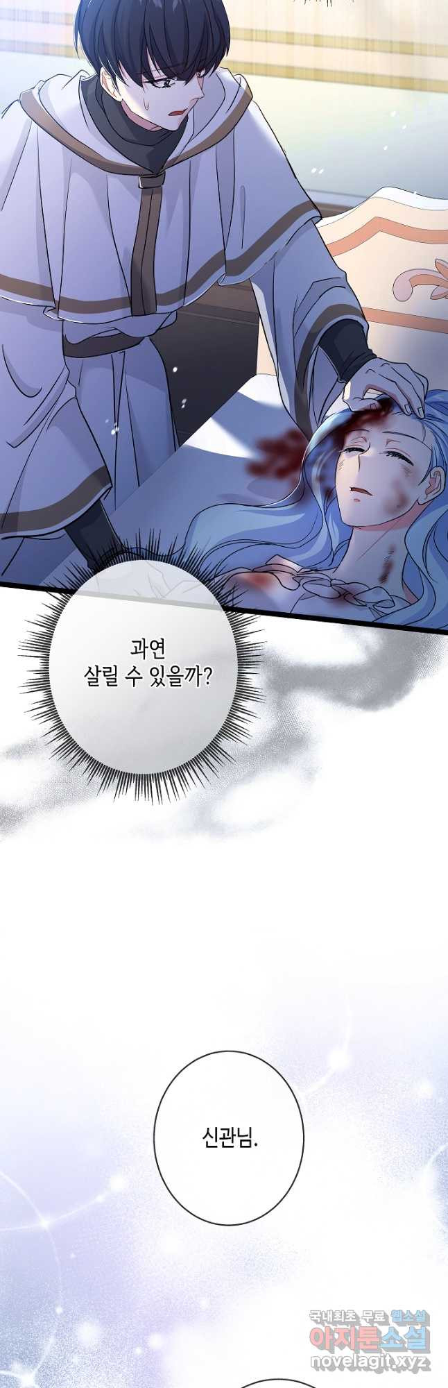 악녀인데요, 죽어도 될까요? 33화 - 웹툰 이미지 52