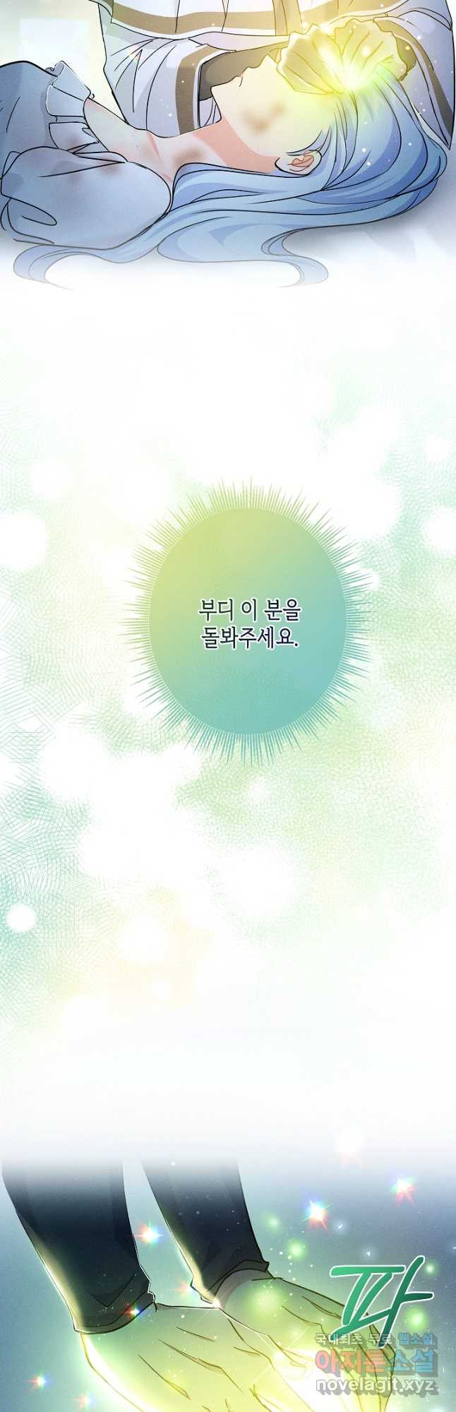 악녀인데요, 죽어도 될까요? 33화 - 웹툰 이미지 56