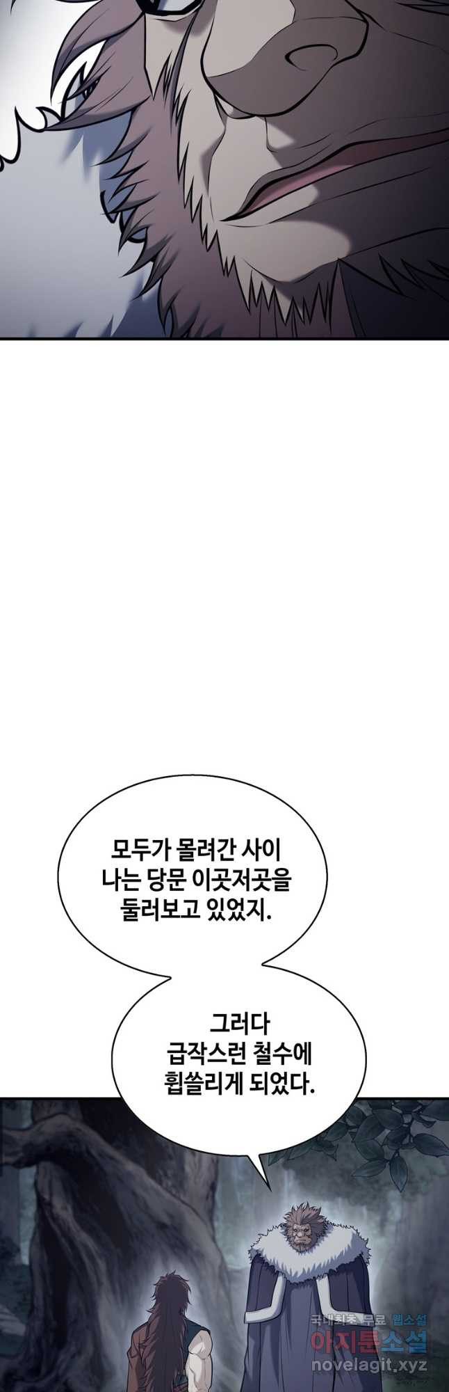 패왕의 별 79화 - 웹툰 이미지 28