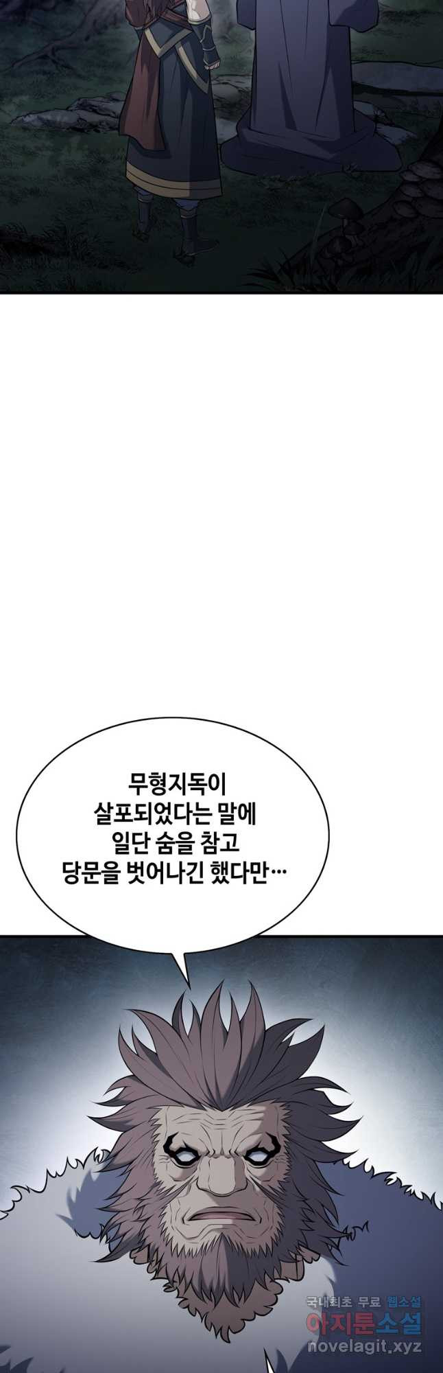 패왕의 별 79화 - 웹툰 이미지 29