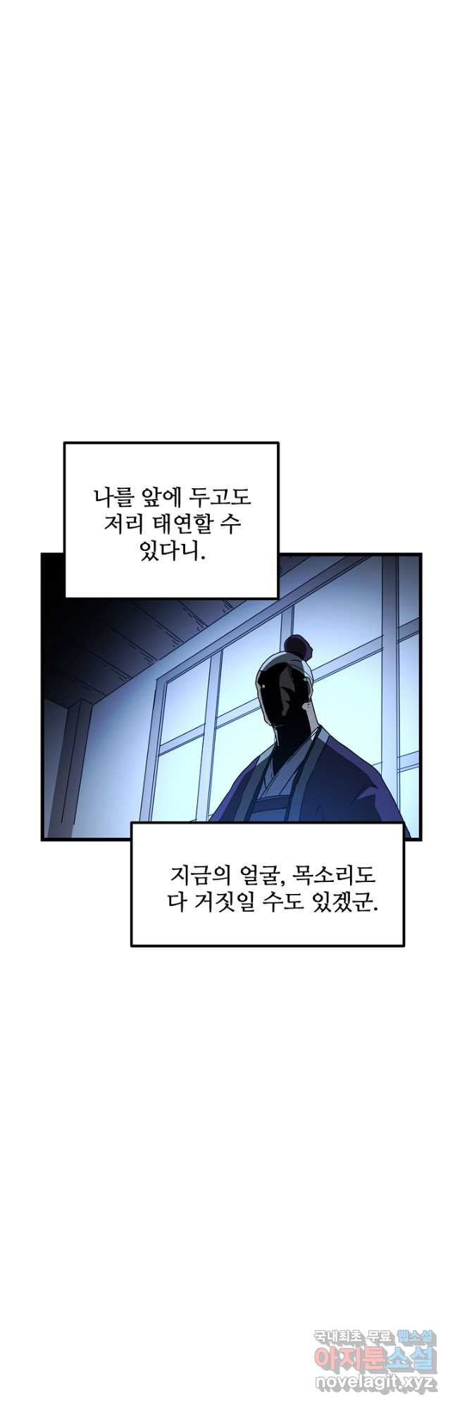 빙의검신 45화 - 웹툰 이미지 16