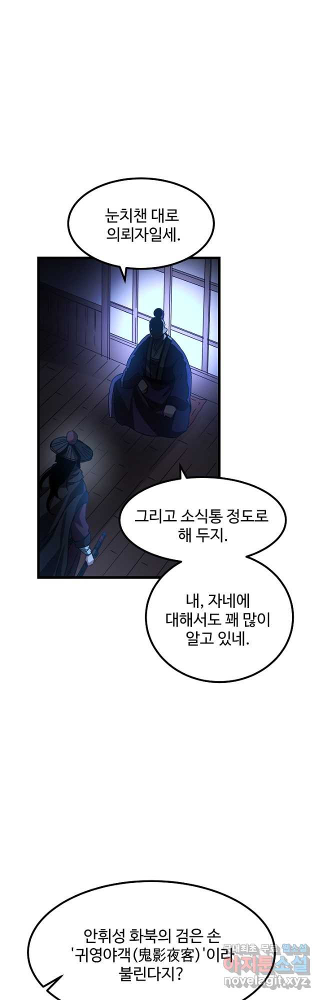 빙의검신 45화 - 웹툰 이미지 21