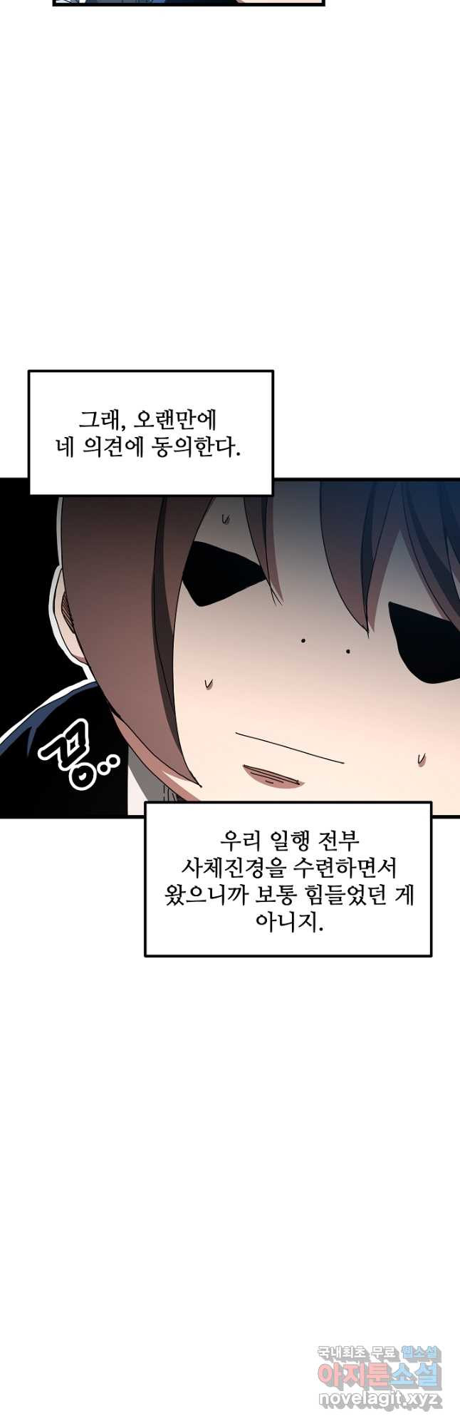 빙의검신 45화 - 웹툰 이미지 33