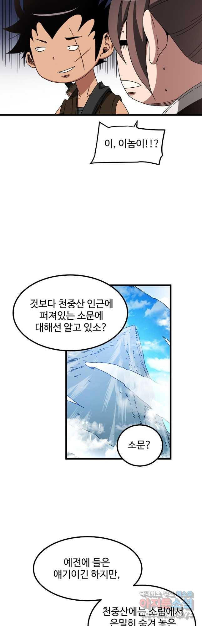 빙의검신 45화 - 웹툰 이미지 36