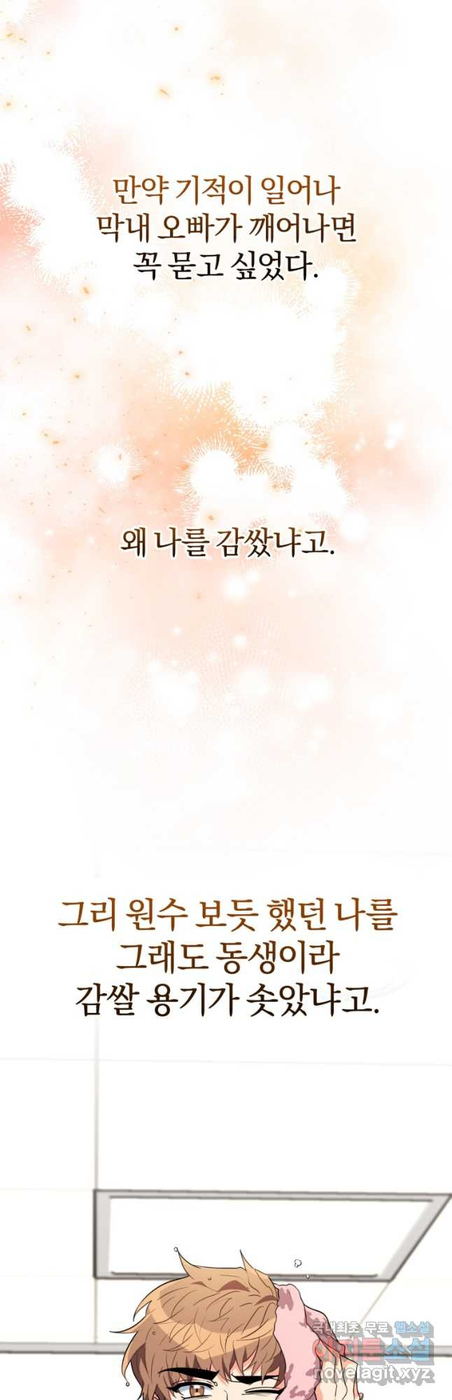 주인공의 여동생이다 24화 - 웹툰 이미지 9