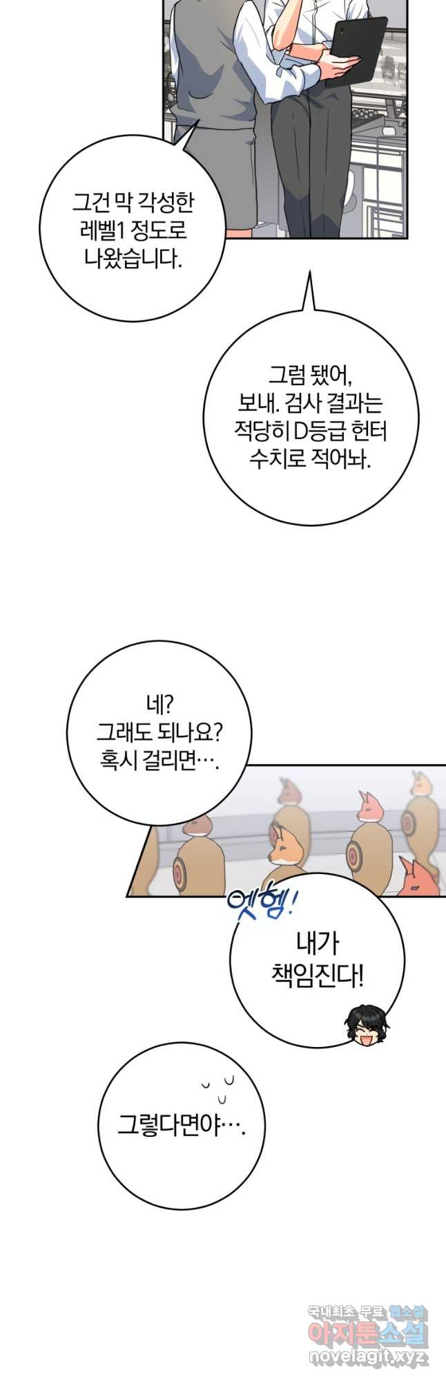 주인공의 여동생이다 24화 - 웹툰 이미지 48