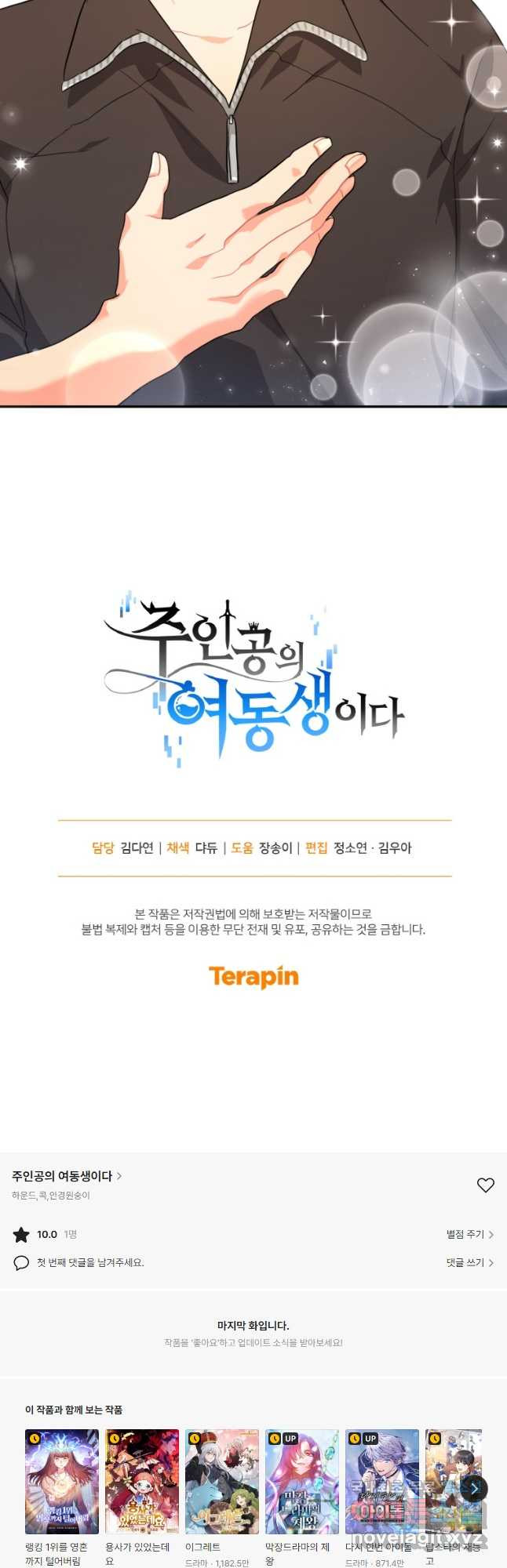 주인공의 여동생이다 24화 - 웹툰 이미지 74