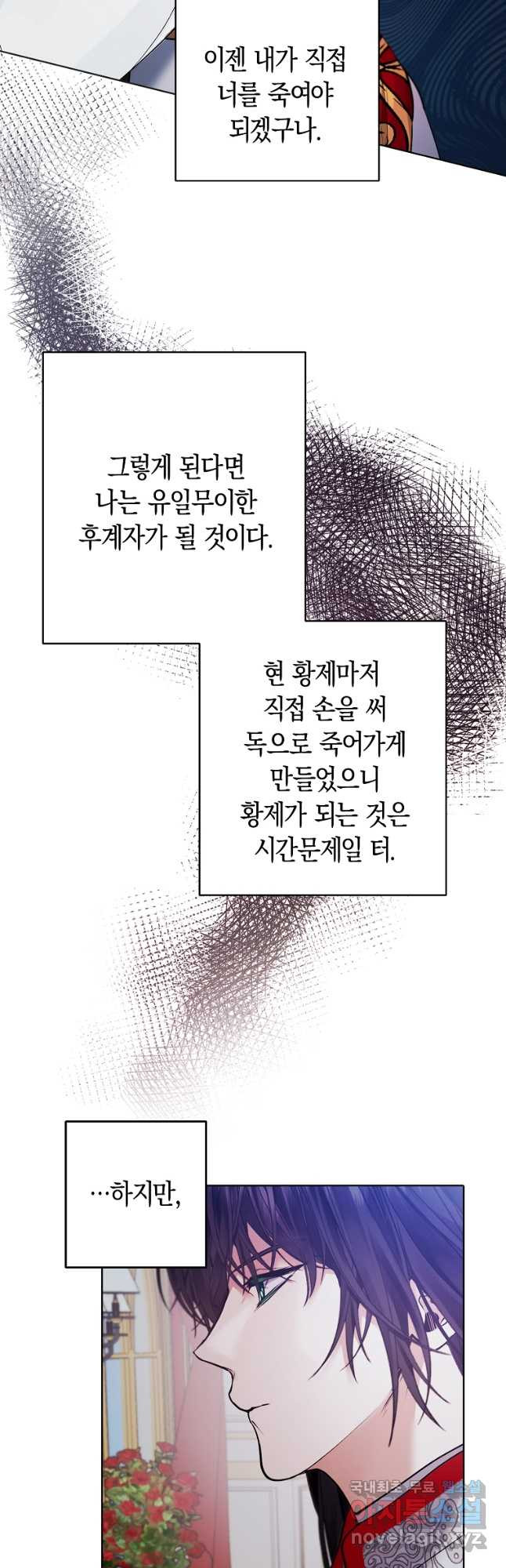 남자 주인공이 내 앞길을 가로막는다 50화 - 웹툰 이미지 32