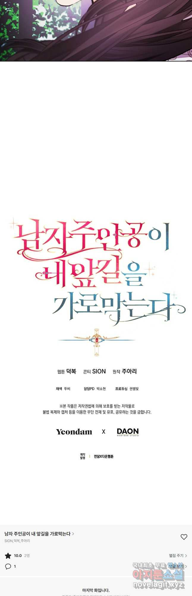 남자 주인공이 내 앞길을 가로막는다 50화 - 웹툰 이미지 39