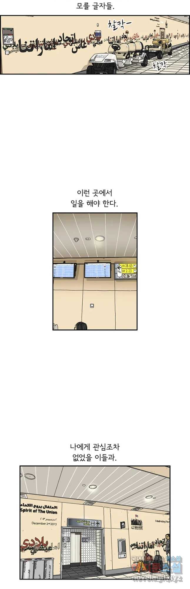 미생 part2 제153수 - 웹툰 이미지 3