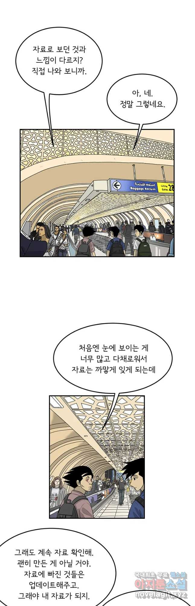 미생 part2 제153수 - 웹툰 이미지 4