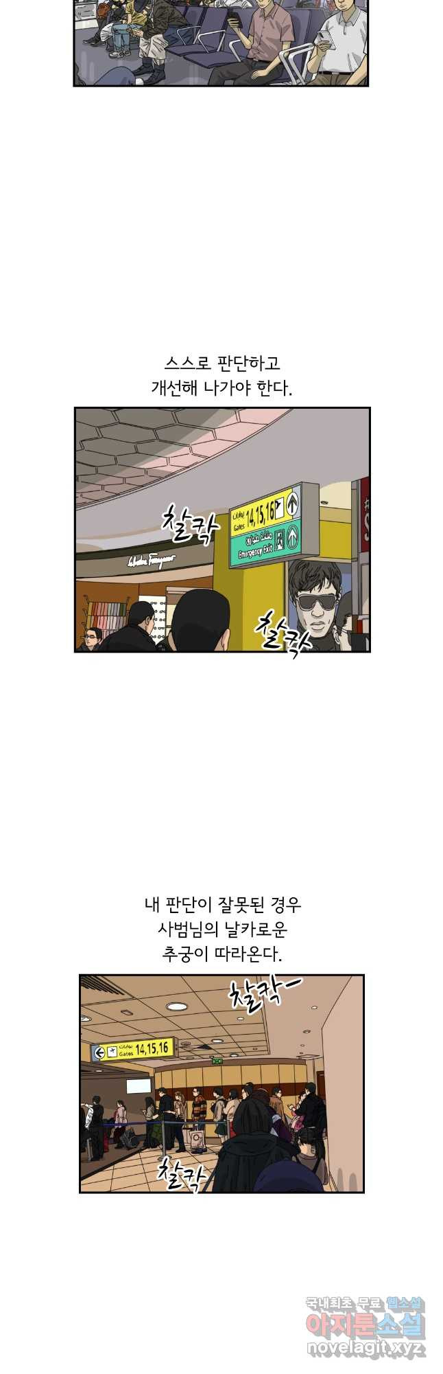 미생 part2 제153수 - 웹툰 이미지 6